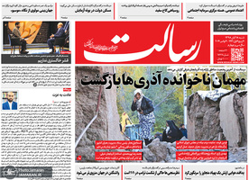 گزیده روزنامه های 18 آبان 1398