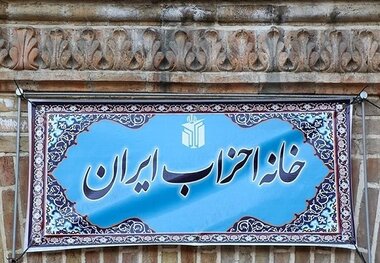 نامه خانه احزاب ایران به رییس جمهور پزشکیان برای آزادی زندانیان سیاسی