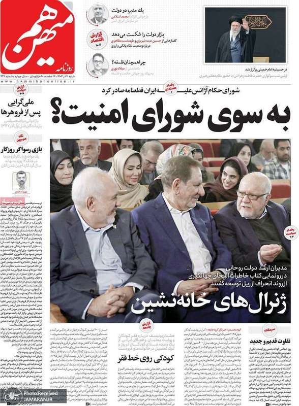 گزيده روزنامه های 1 آذر 1404