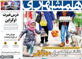 گزیده روزنامه های 15 اسفند 1403