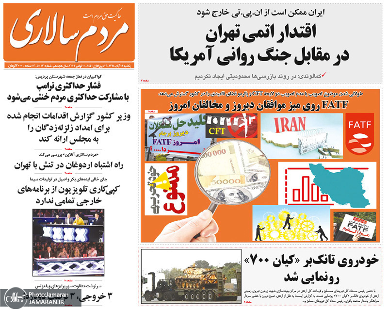 گزیده روزنامه های 19 آبان 1398