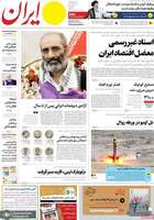 گزیده روزنامه های 6 خرداد 1402