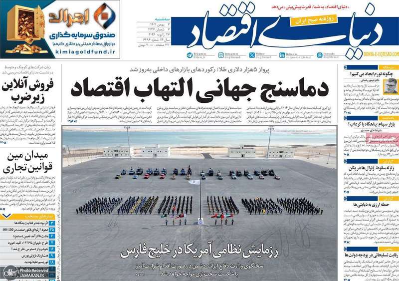 گزیده روزنامه های 7 بهمن 1404