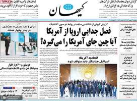 گزیده روزنامه های 29 بهمن 1403