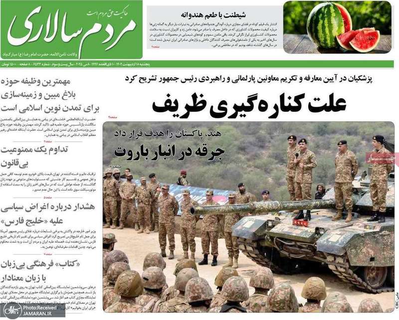 گزیده روزنامه های 18 اردیبهشت 1403