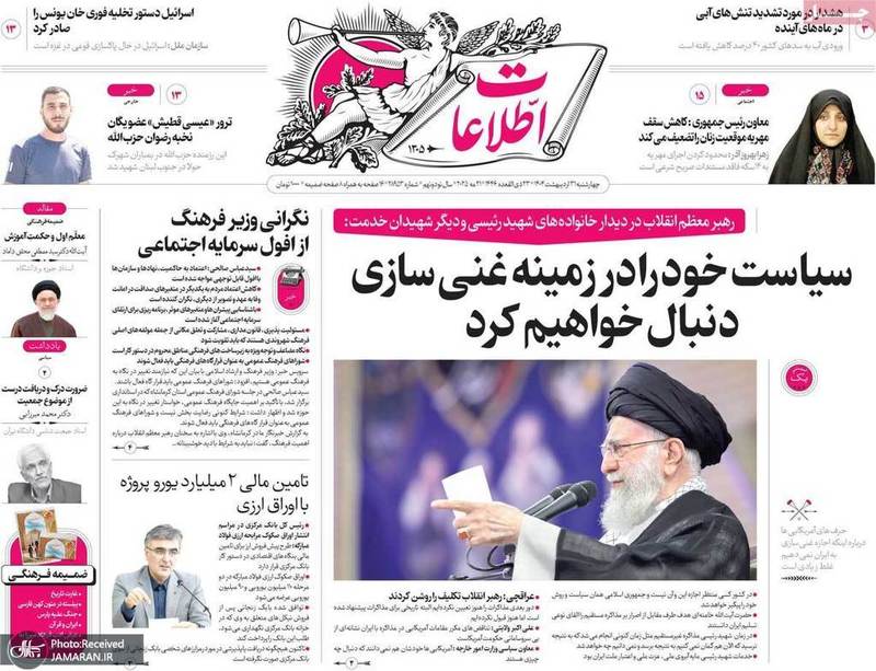 گزیده روزنامه های 31 اردیبهشت 1404