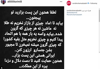  پست نوید محمدزاده در حمایت از علی کریمی+ عکس