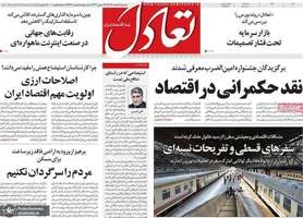 گزیده روزنامه های 7 اسفند 1403