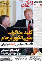 گزیده روزنامه های 2 اردیبهشت 1404