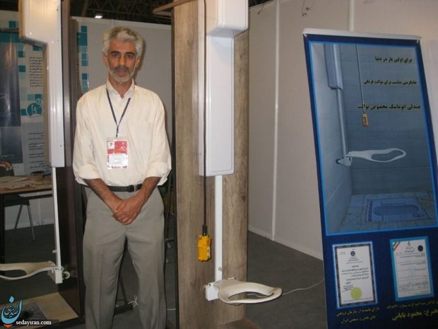 اختراع توالت فرنگی ایرانی خبرساز شد! 
