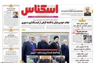 واکنش روزنامه ها به سخنان سید حسن خمینی در دهه فجر (6)