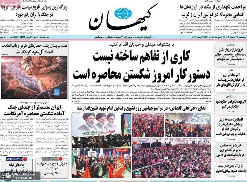 گزیده روزنامه های 28 مرداد 1405