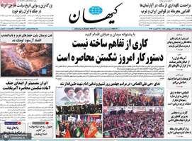 گزیده روزنامه های 28 مرداد 1405