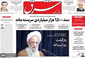 گزیده روزنامه های 19 آذر 1398