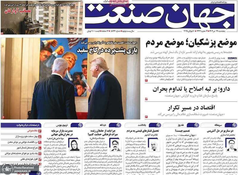 گزیده روزنامه های 19 تیر 1404