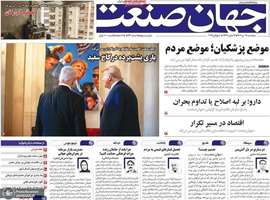 گزیده روزنامه های 19 تیر 1404