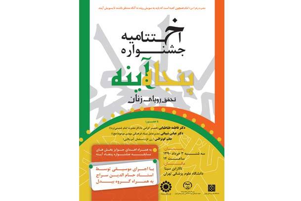 دکتر فاطمه طباطبایی در دانشگاه علوم پزشکی تهران سخنرانی می کند