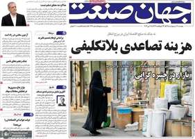 گزیده روزنامه های 22 اردیبهشت 1405