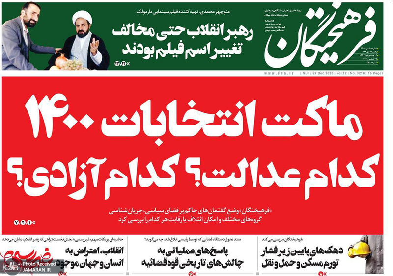 گزیده روزنامه های 7 دی 1399