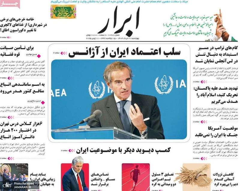 گزیده روزنامه های 21 خرداد 1404