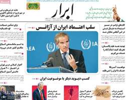 گزیده روزنامه های 21 خرداد 1404