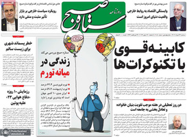 گزیده روزنامه های 23 خرداد 1402