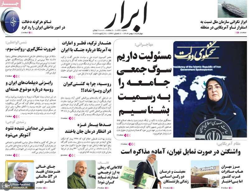 گزیده روزنامه های 8 بهمن 1404