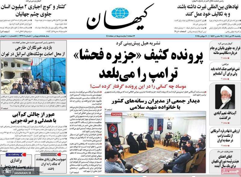گزیده روزنامه های 29 تیر 1404