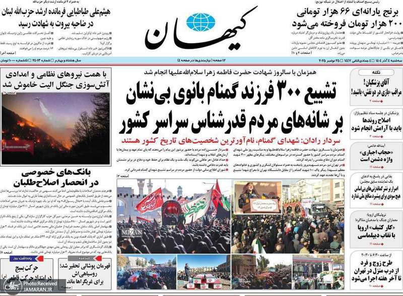 گزیده روزنامه های 4 آذر 1404