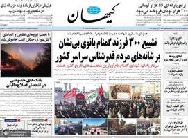 گزیده روزنامه های 4 آذر 1404