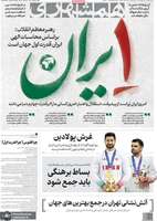 گزیده روزنامه های 7 مهر 1405