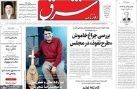 گزیده روزنامه های 1 مهر 1405