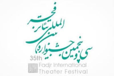 میزبانی مازندران از جشنواره تئاتر فجر در آمل