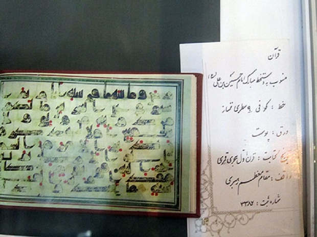 نگهداری 100کتاب نفیس درباره امام حسین (ع) در موزه رضوی
