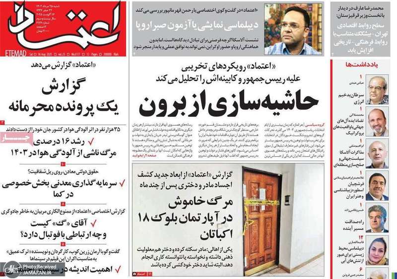 گزیده روزنامه های 25 مرداد 1404