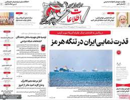 گزيده روزنامه های 15 اردیبهشت 1405