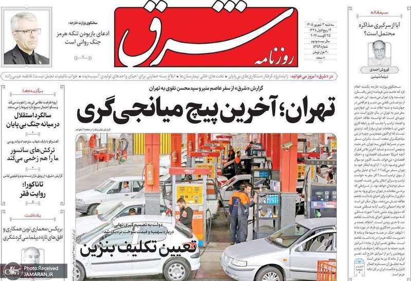 گزیده روزنامه های 3 شهریور 1405
