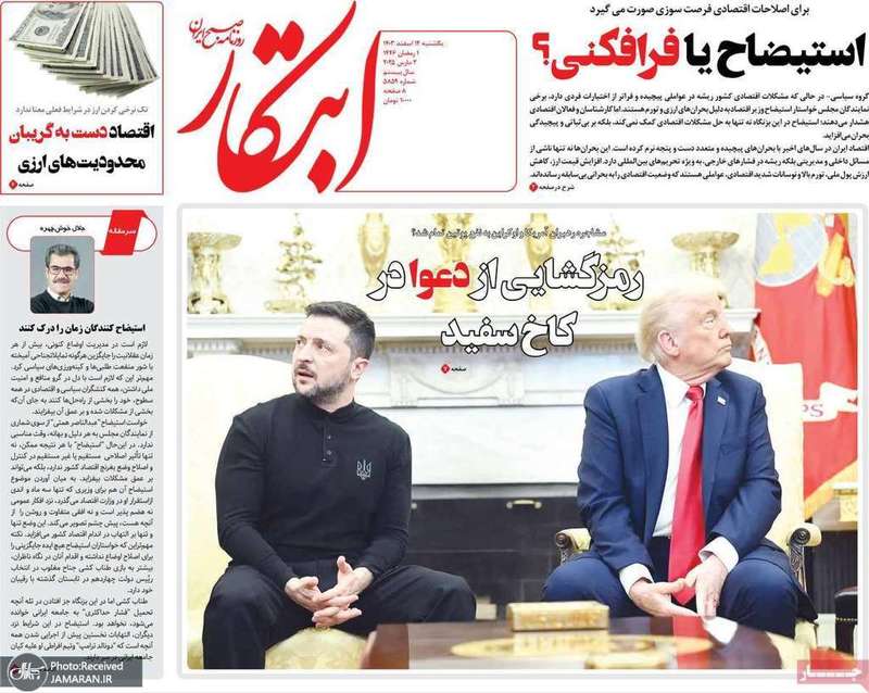 گزیده روزنامه های 12 اسفند 1403