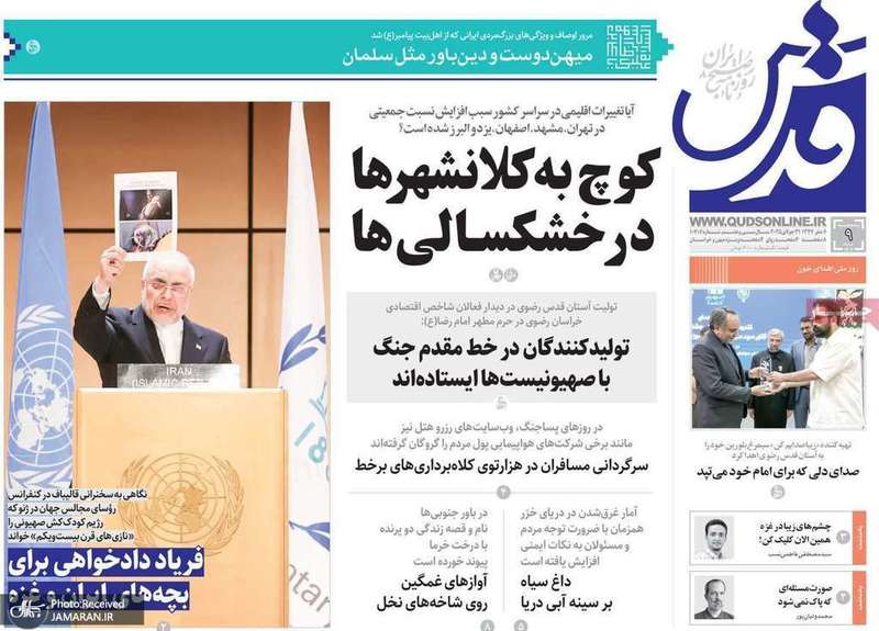 گزیده روزنامه های 9 مرداد 1404