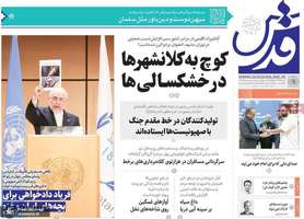گزیده روزنامه های 9 مرداد 1404