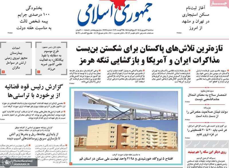 گزیده روزنامه های 3 شهریور 1405