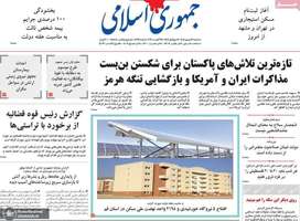 گزیده روزنامه های 3 شهریور 1405