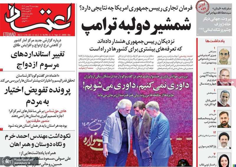 گزیده روزنامه های 24 بهمن 1403