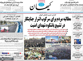 گزیده روزنامه های 21 دی 1404