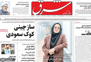 گزیده روزنامه های 21 آذر 1401