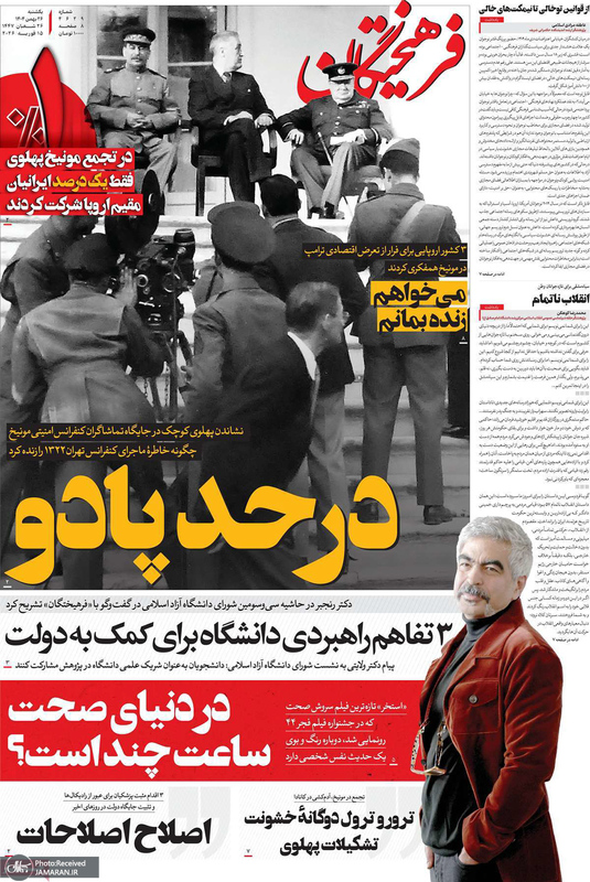 گزیده روزنامه های 26 بهمن 1404
