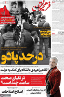 گزیده روزنامه های 26 بهمن 1404