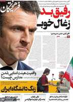 گزیده روزنامه های 29 شهریور 1405
