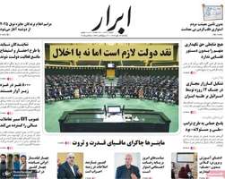 گزیده روزنامه های 13 مهر 1404