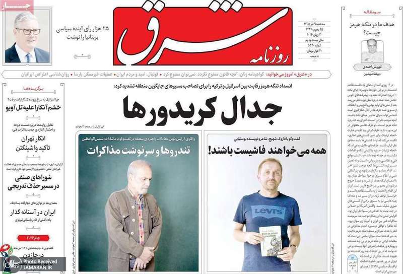 گزیده روزنامه های 9 تیر 1405